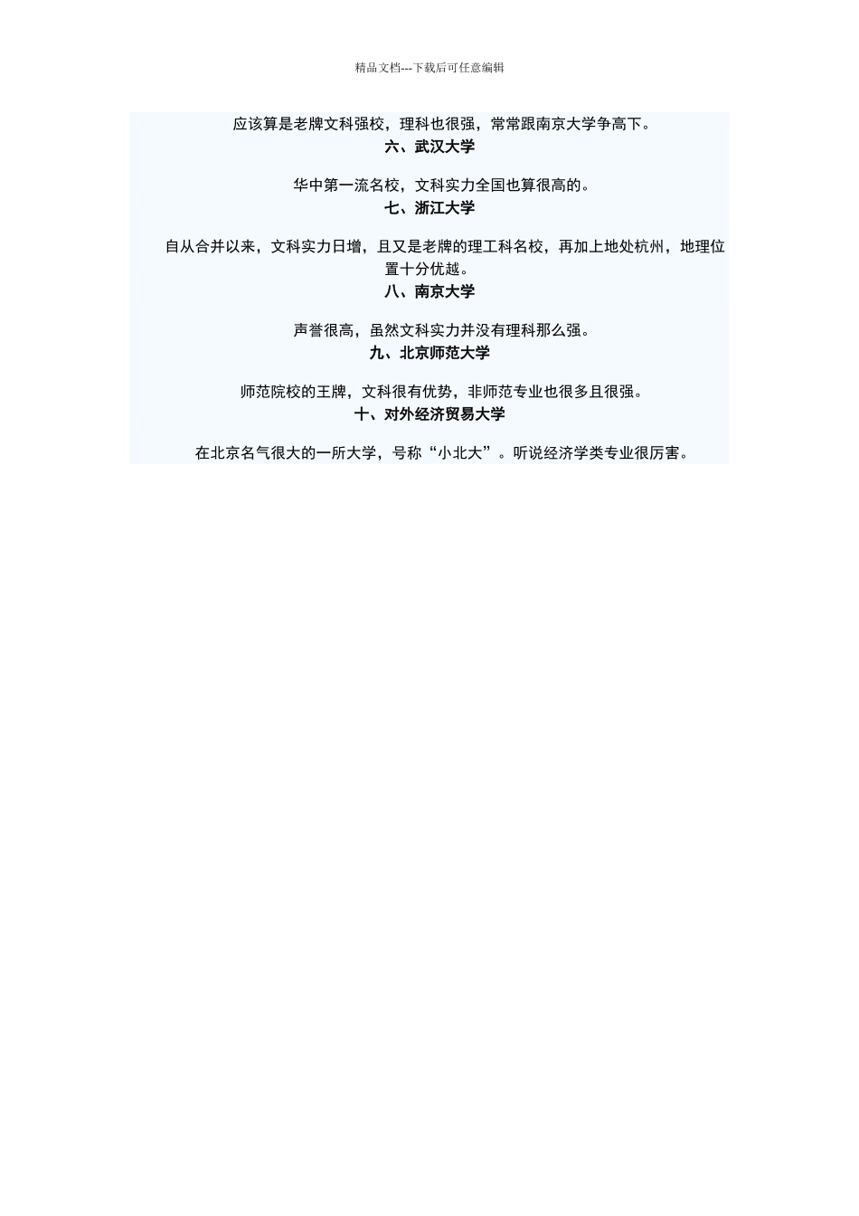 学文科的好处_第2页