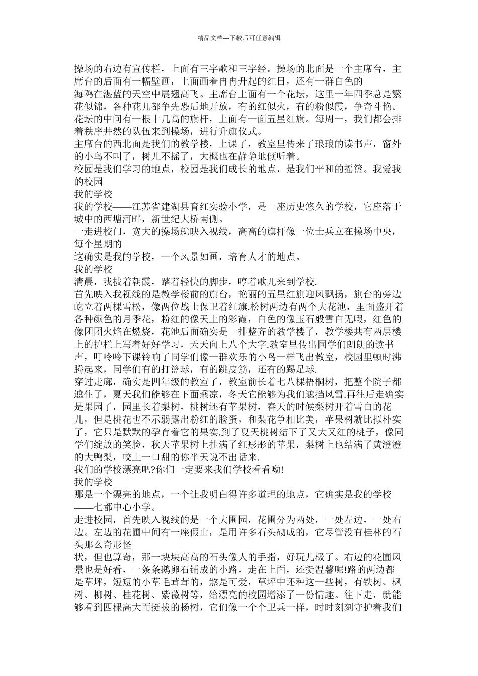 学普通话作文400字_第2页