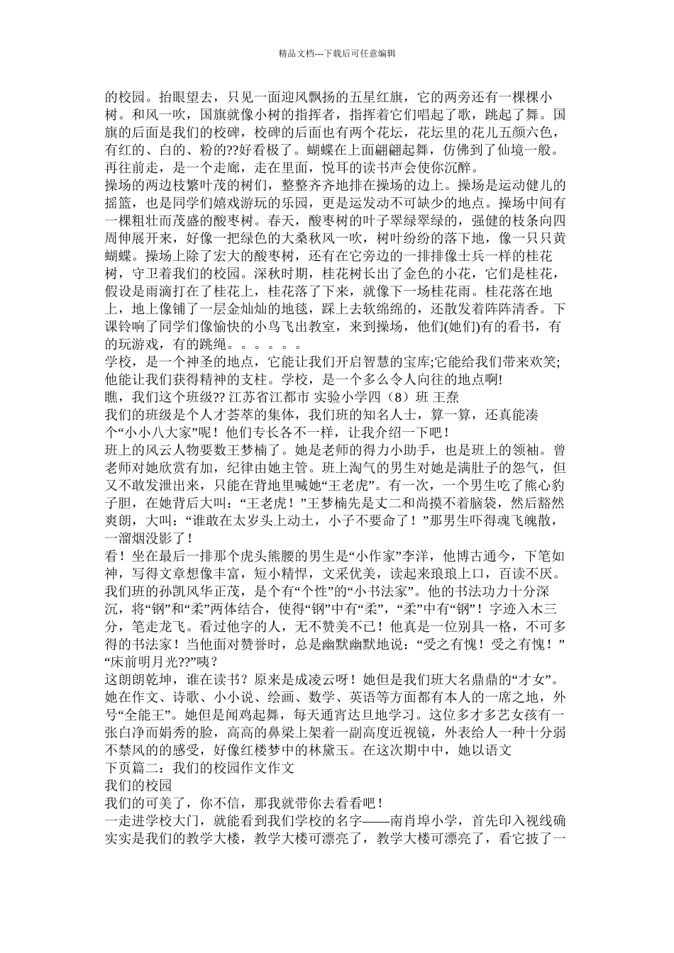 学普通话作文400字_第3页