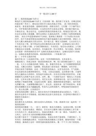 学普通话作文400字
