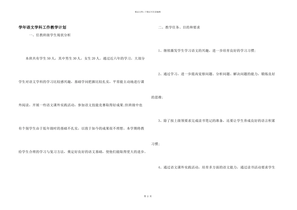 学年语文学科工作教学计划_第1页