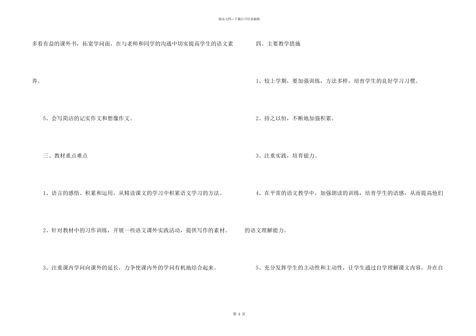 学年语文学科工作教学计划_第2页