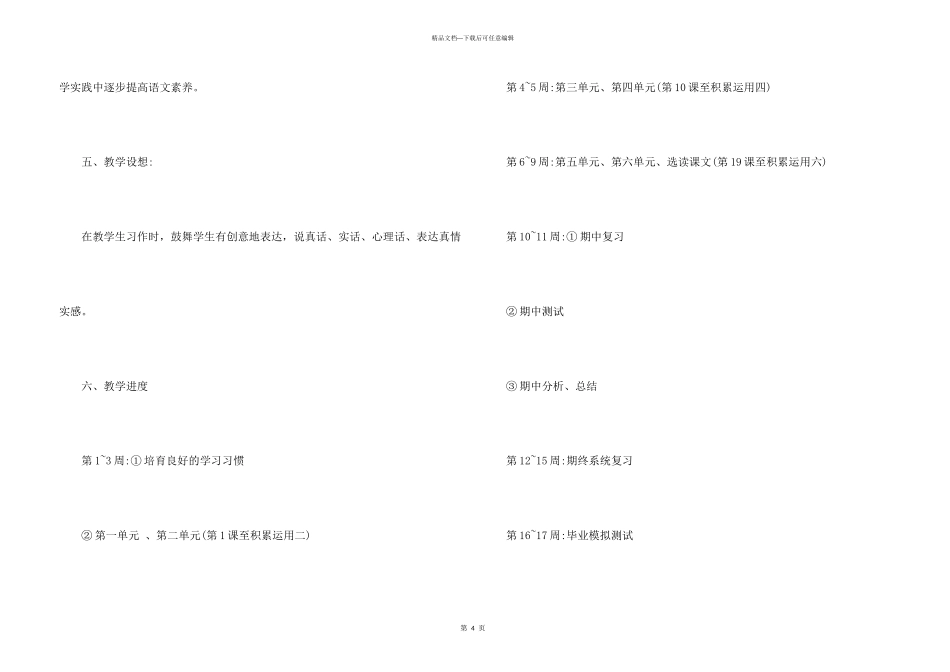 学年语文学科工作教学计划_第3页