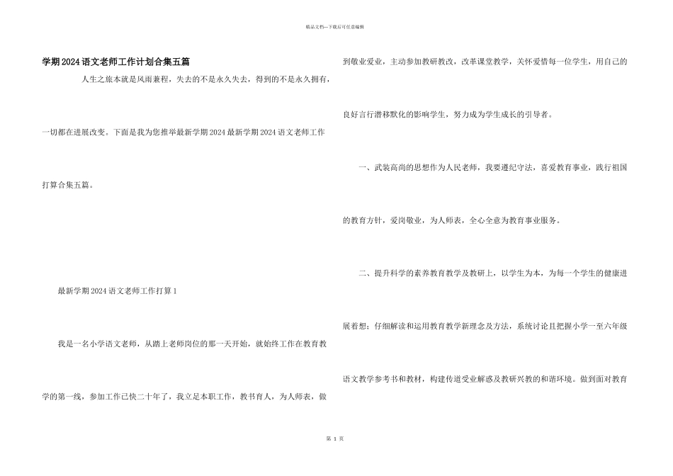 学期2024语文教师工作计划合集五篇_第1页
