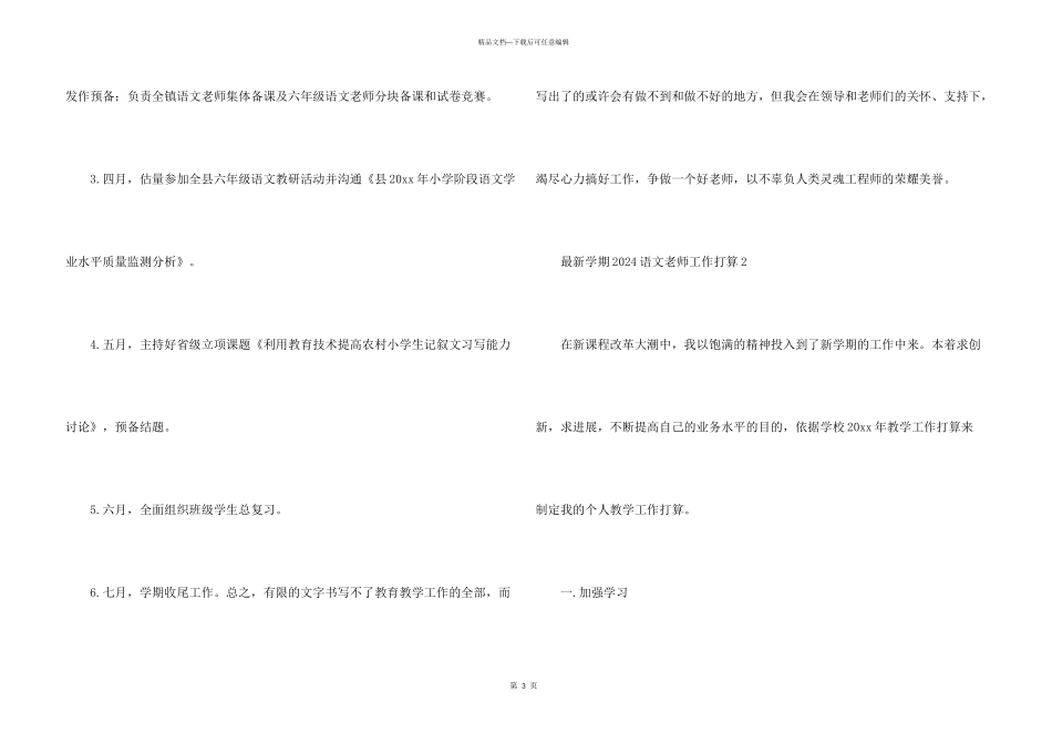 学期2024语文教师工作计划合集五篇_第3页