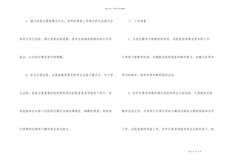 学年第二学期生物实验教学计划_第2页