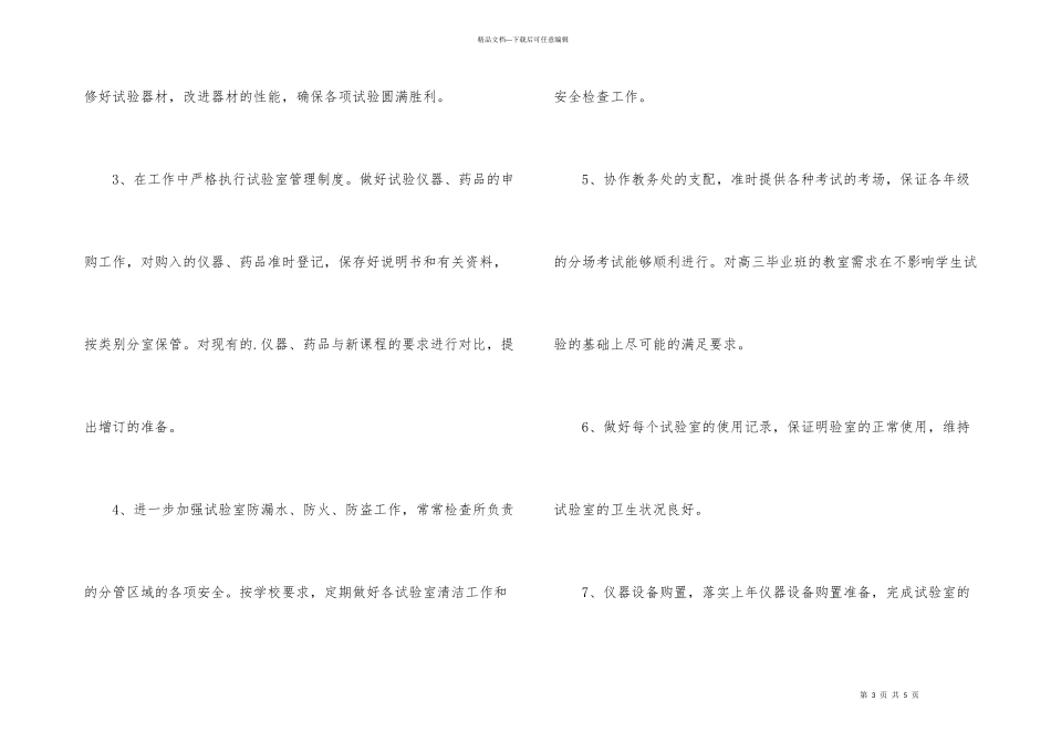学年第二学期生物实验教学计划_第3页