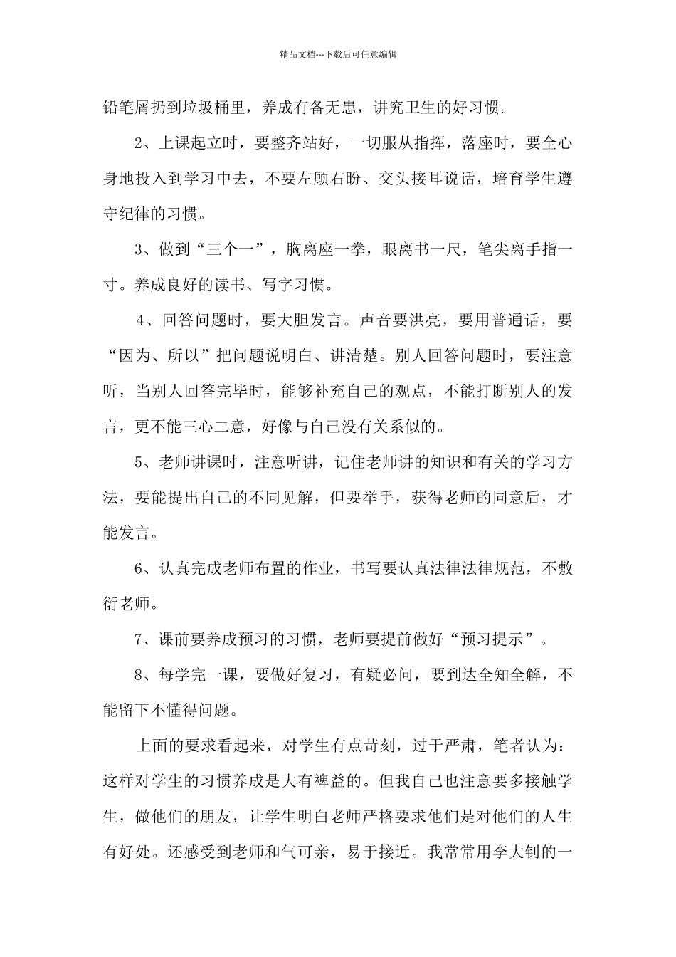 学期个人工作总结万能范本_第2页