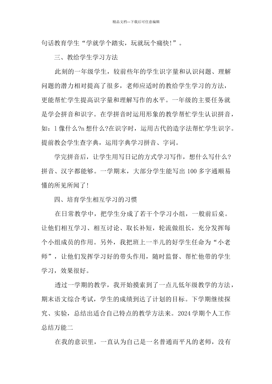 学期个人工作总结万能范本_第3页