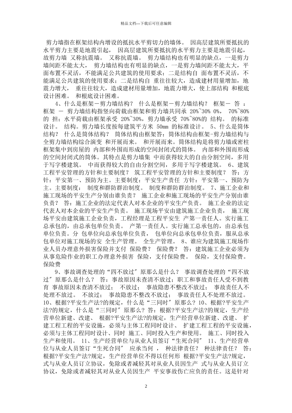 学建筑工程技术必懂_第2页
