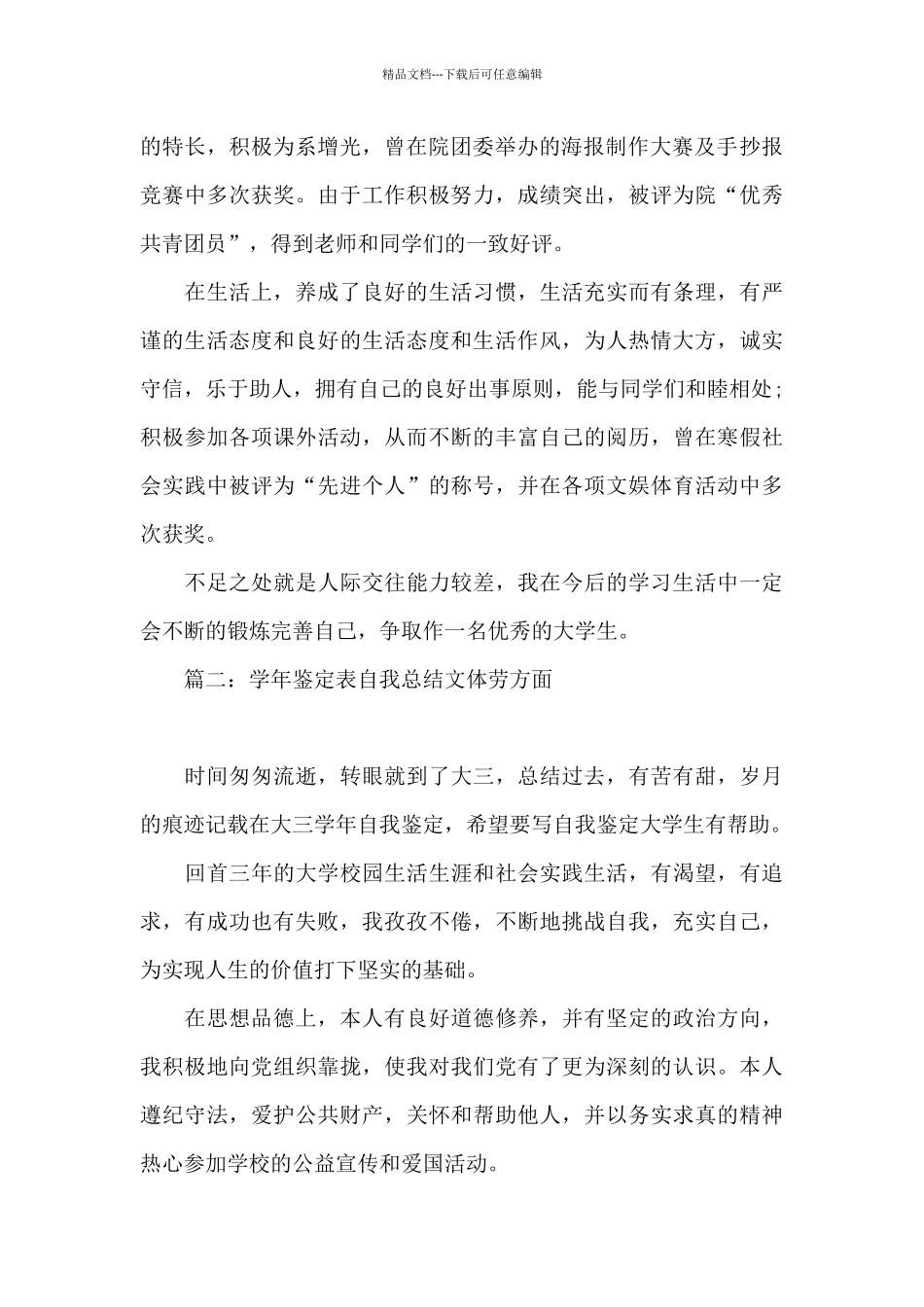 学年鉴定表自我总结文体劳方面_第2页