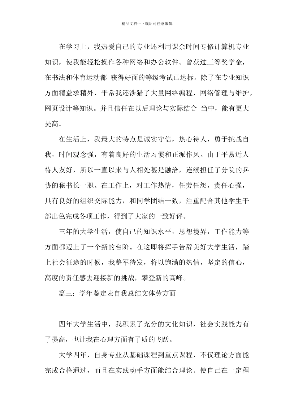 学年鉴定表自我总结文体劳方面_第3页