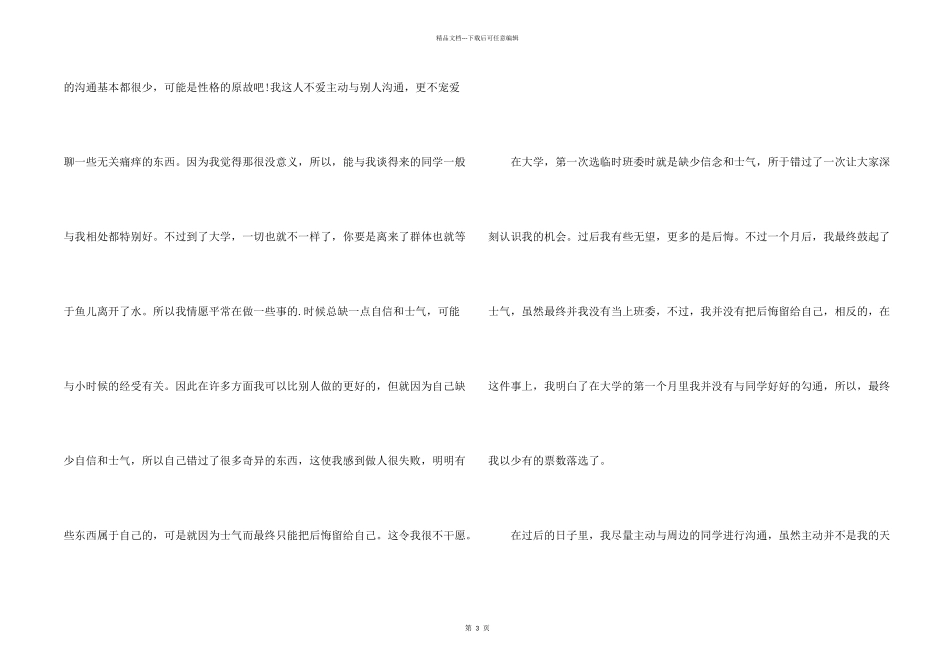 学期个人鉴定模板_第2页