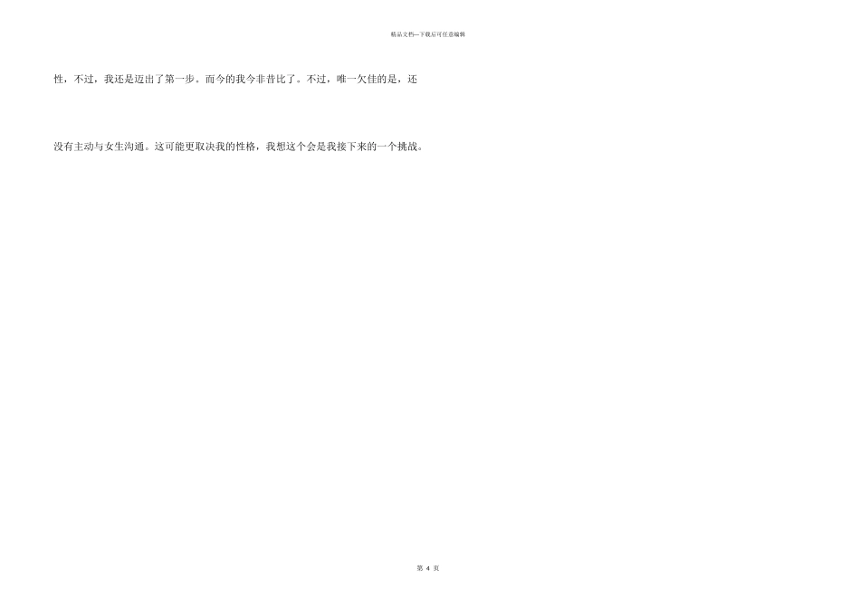学期个人鉴定模板_第3页
