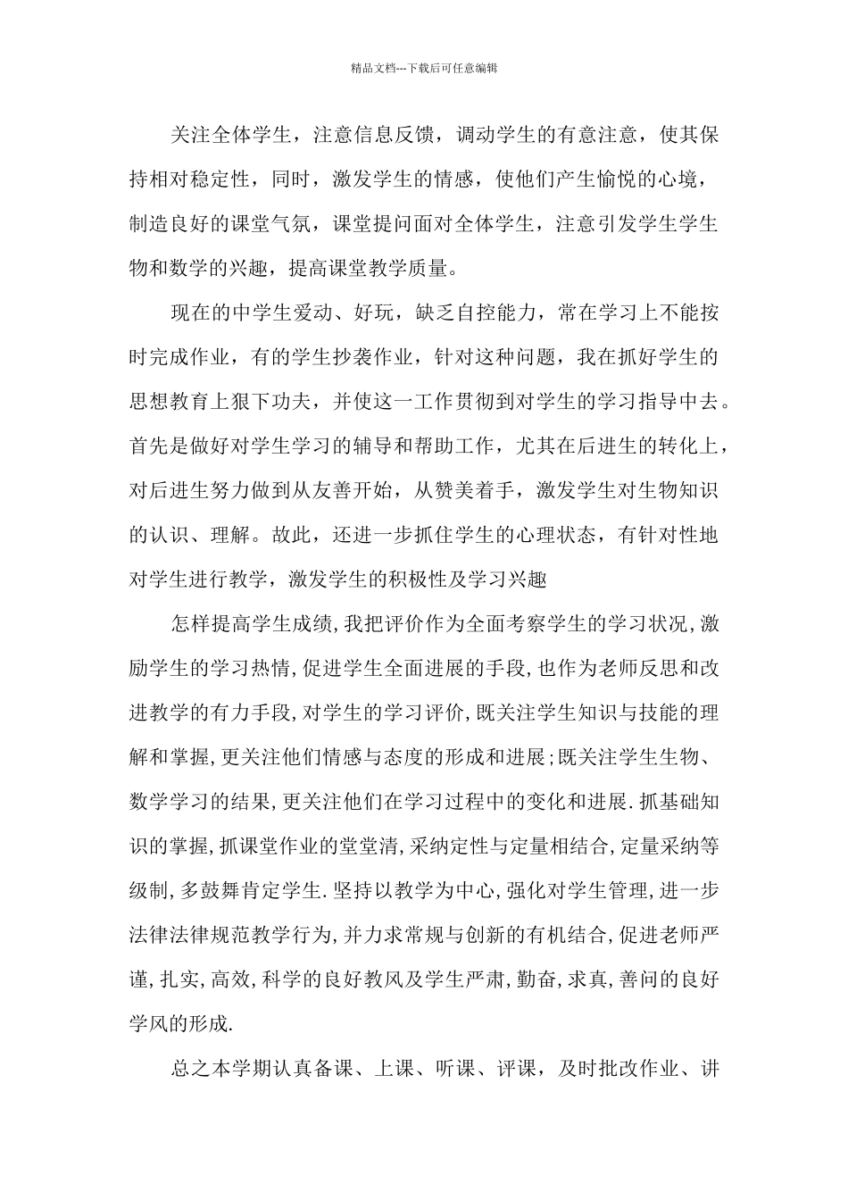 学期个人总结托班幼儿老师8篇_第2页