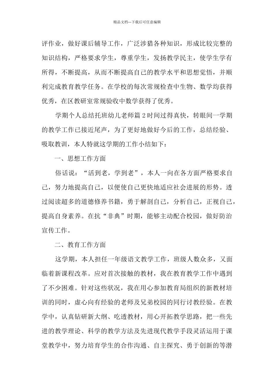 学期个人总结托班幼儿老师8篇_第3页