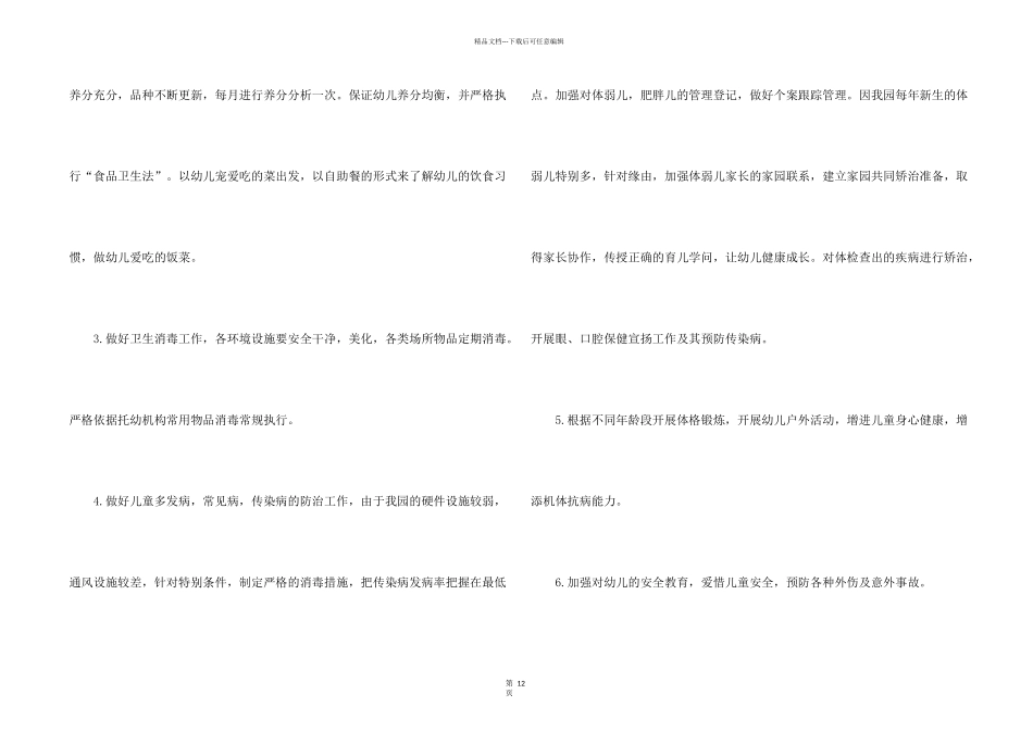 学期保健工作计划汇总5篇_第2页