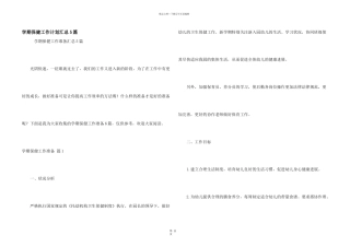学期保健工作计划汇总5篇