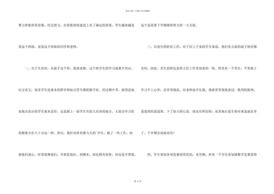 学期回顾工作总结_第2页