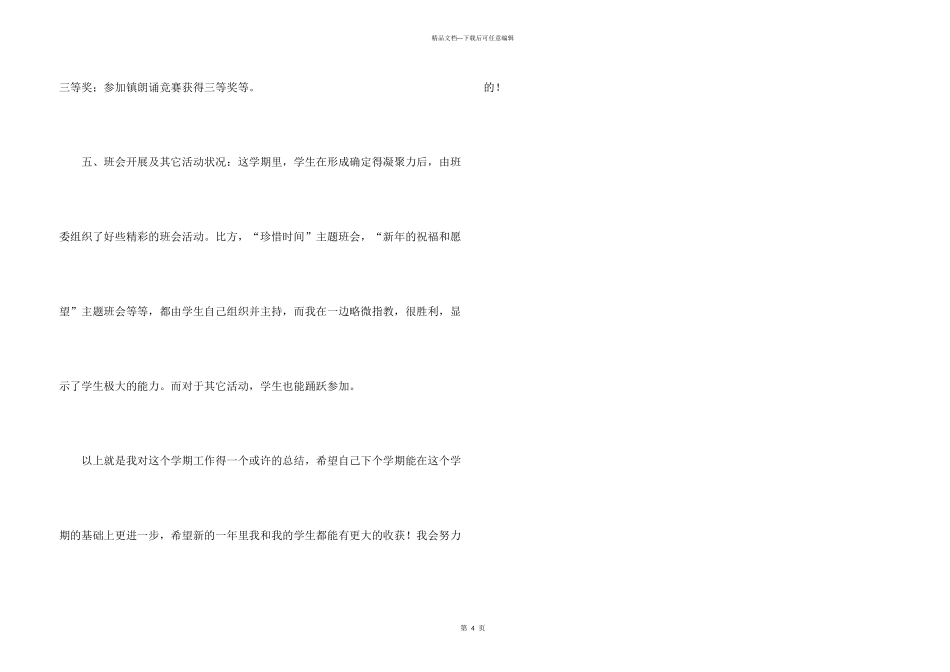 学期回顾工作总结_第3页