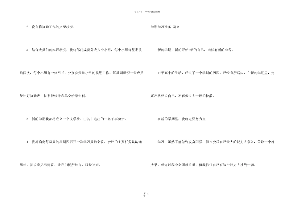 学期学习计划7篇_第2页