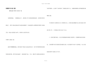 学期学习计划7篇