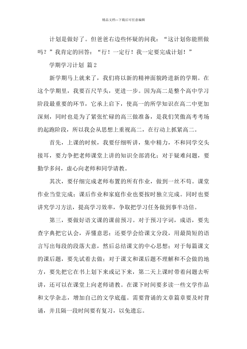 学期学习计划_第2页