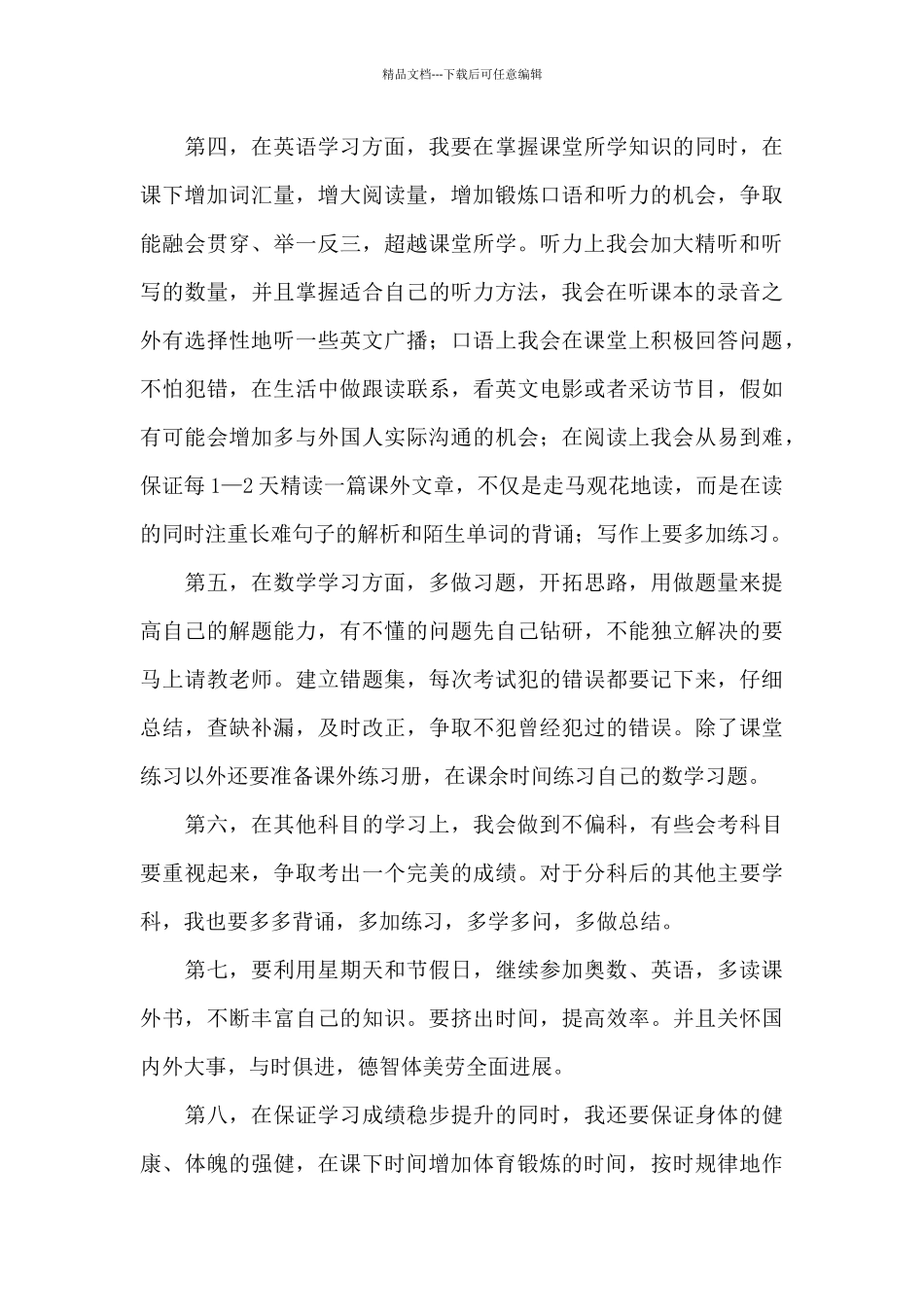 学期学习计划_第3页
