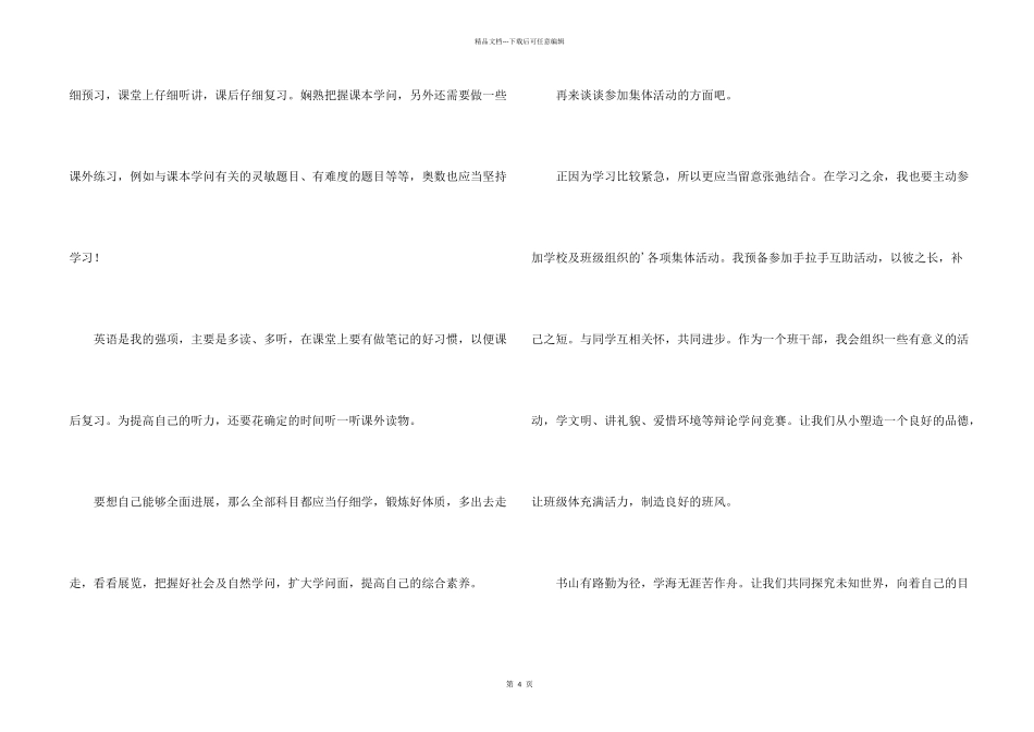 学期学习计划3篇_第2页