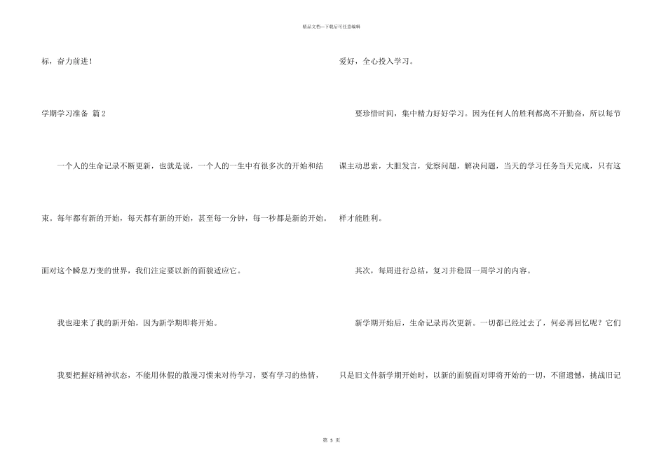 学期学习计划3篇_第3页