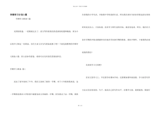 学期学习计划3篇