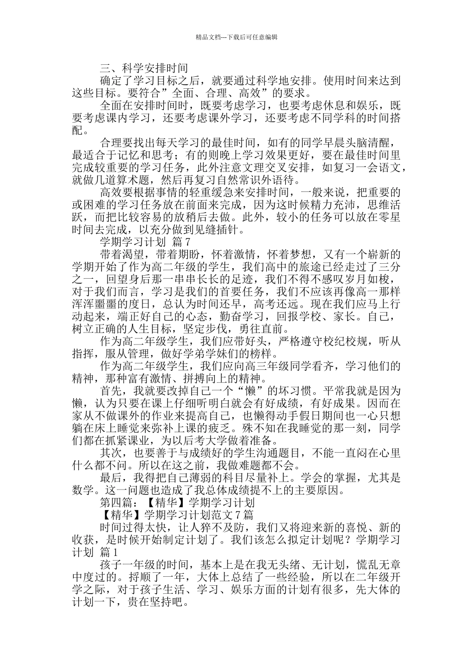学期学习计划合集_第2页