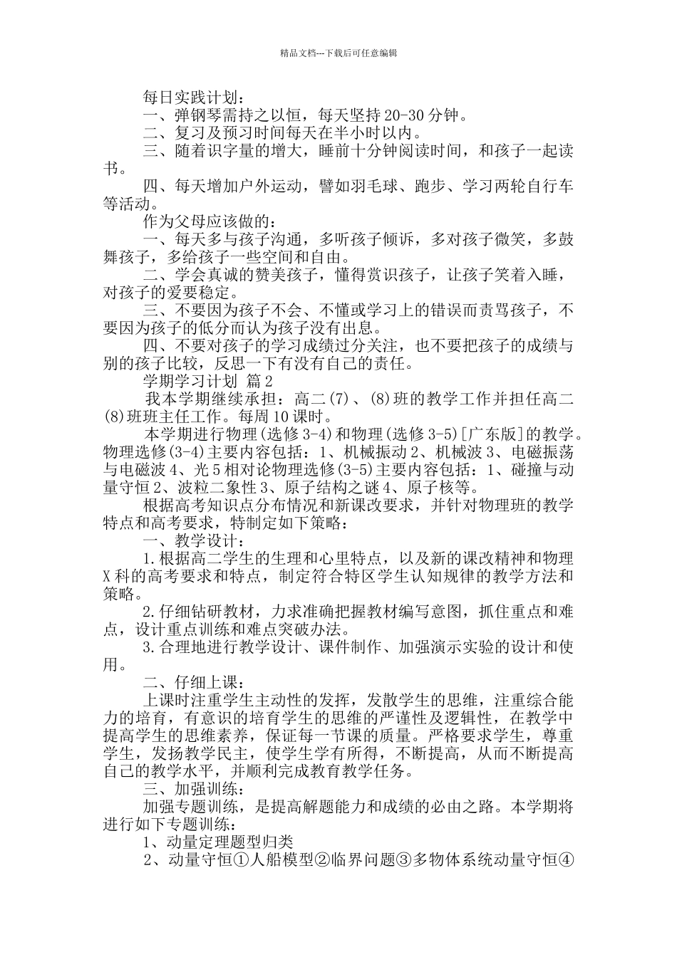 学期学习计划合集_第3页