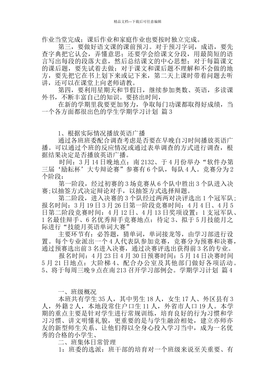 学期学习计划锦集9篇_第3页