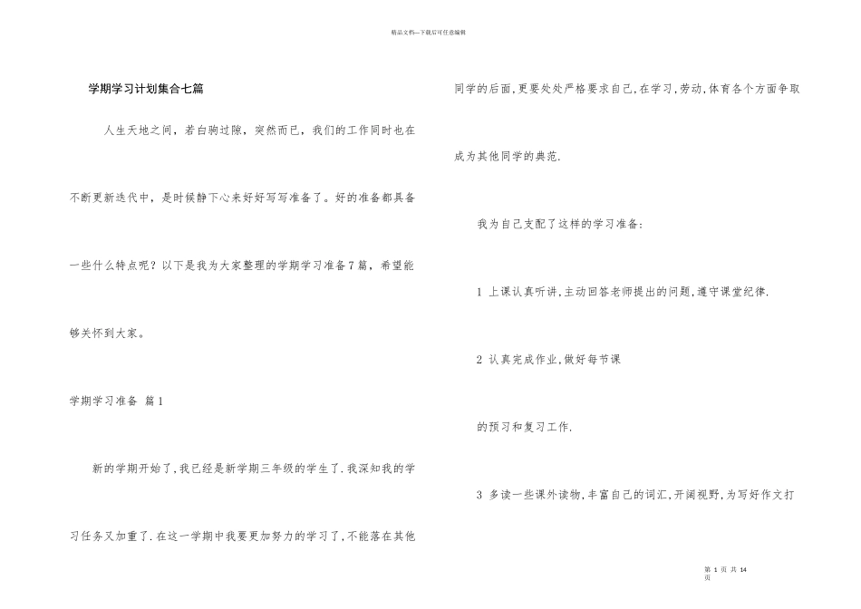 学期学习计划集合七篇_第1页