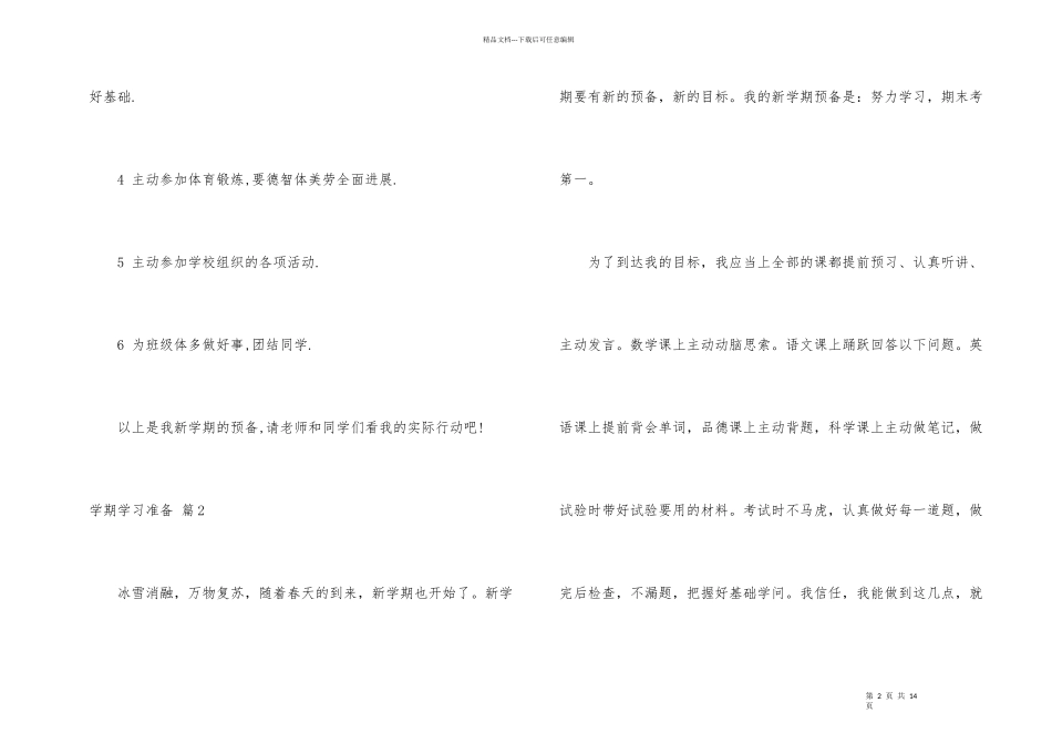 学期学习计划集合七篇_第2页