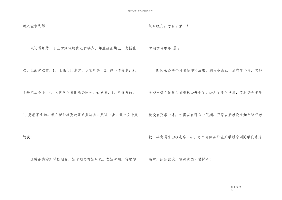 学期学习计划集合七篇_第3页
