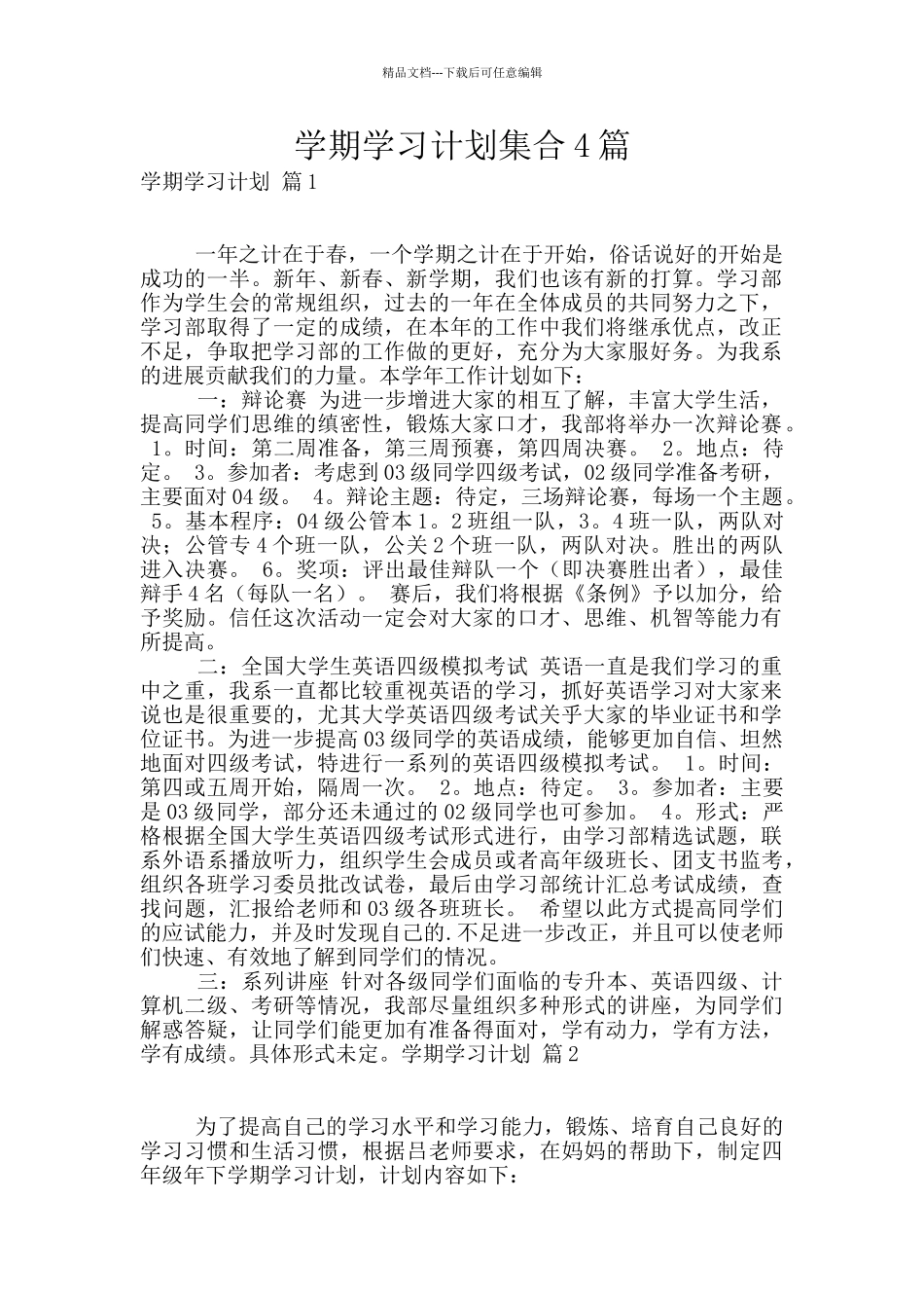 学期学习计划集合4篇_第1页