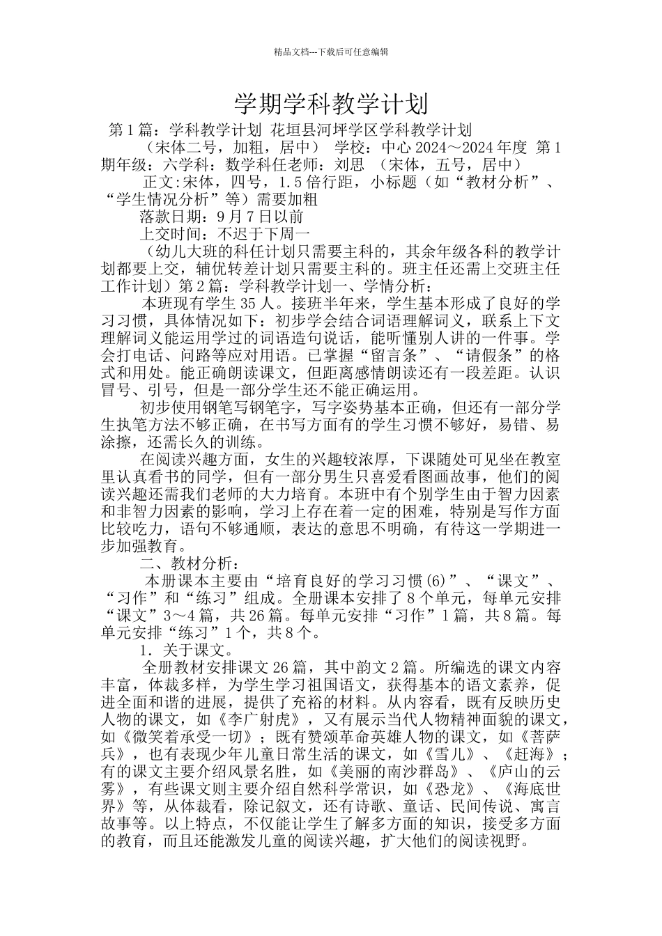 学期学科教学计划_第1页