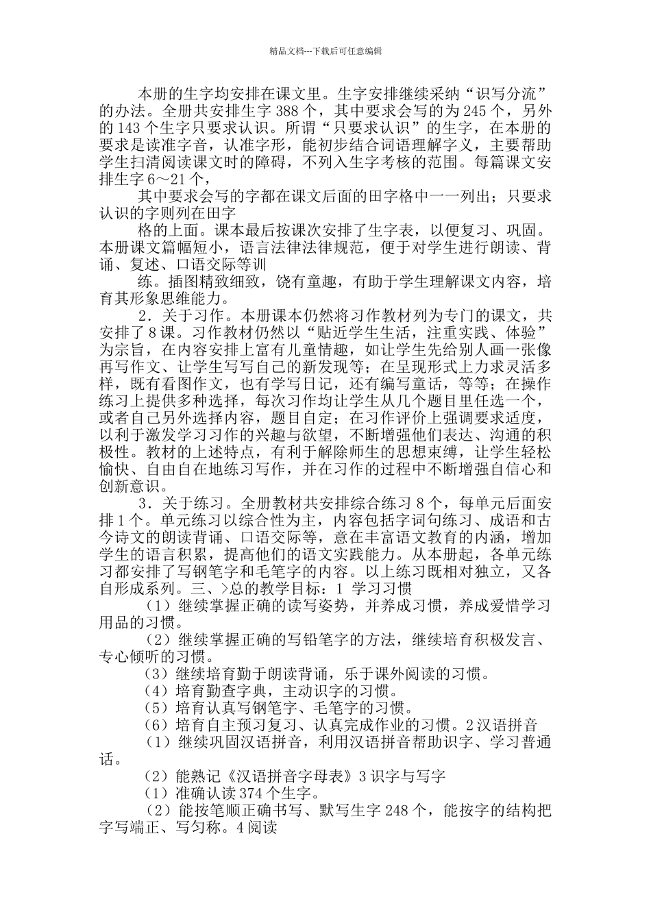 学期学科教学计划_第2页