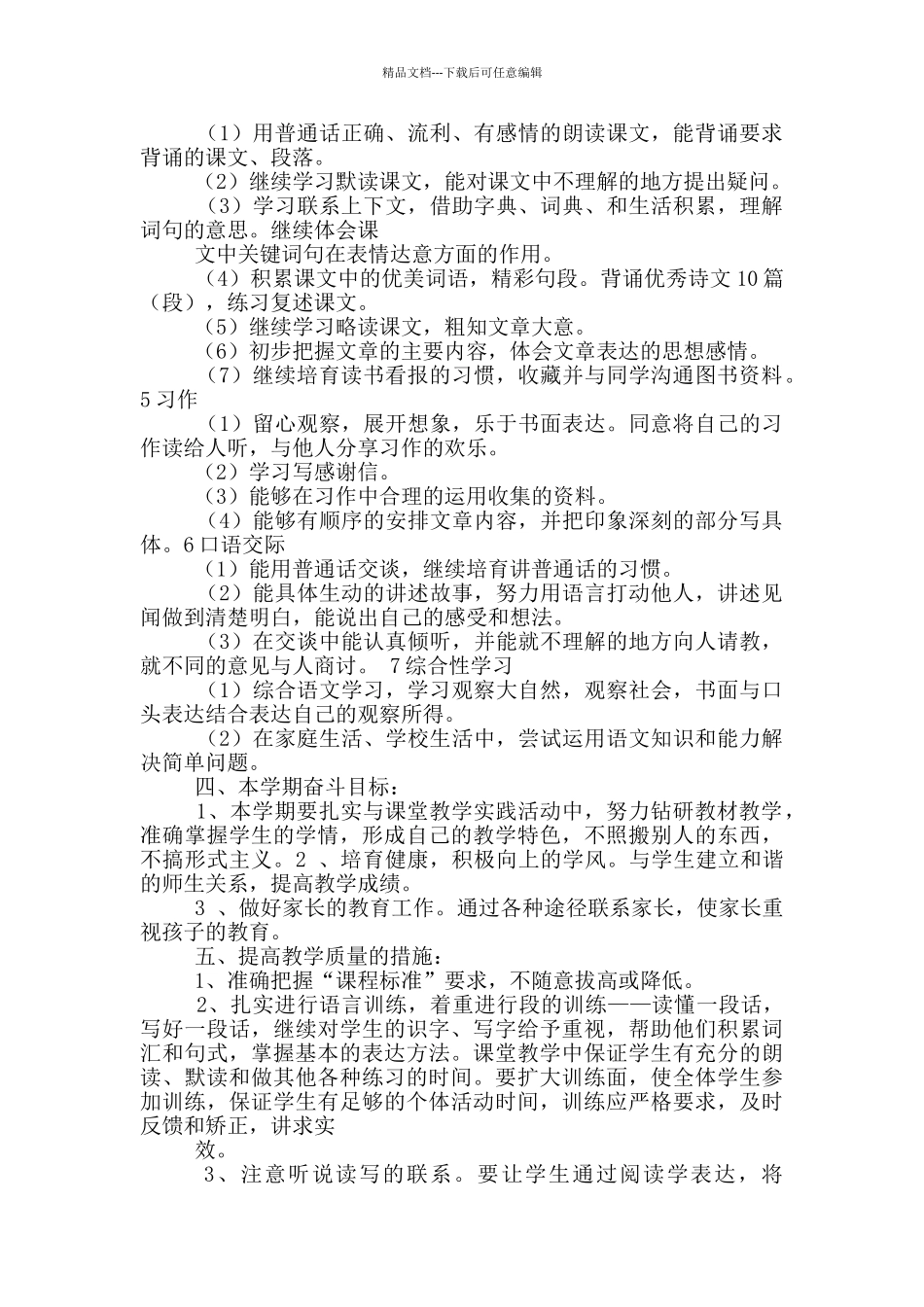 学期学科教学计划_第3页