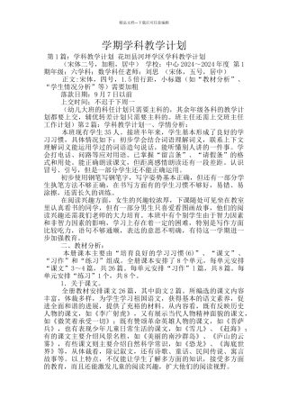 学期学科教学计划