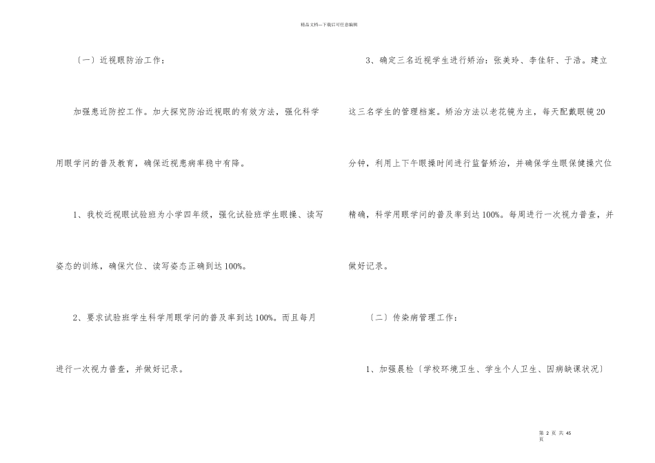学期保健工作计划汇编6篇_第2页