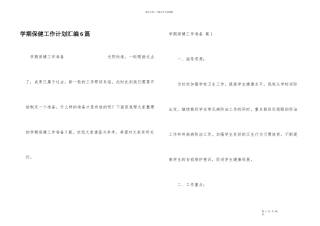 学期保健工作计划汇编6篇