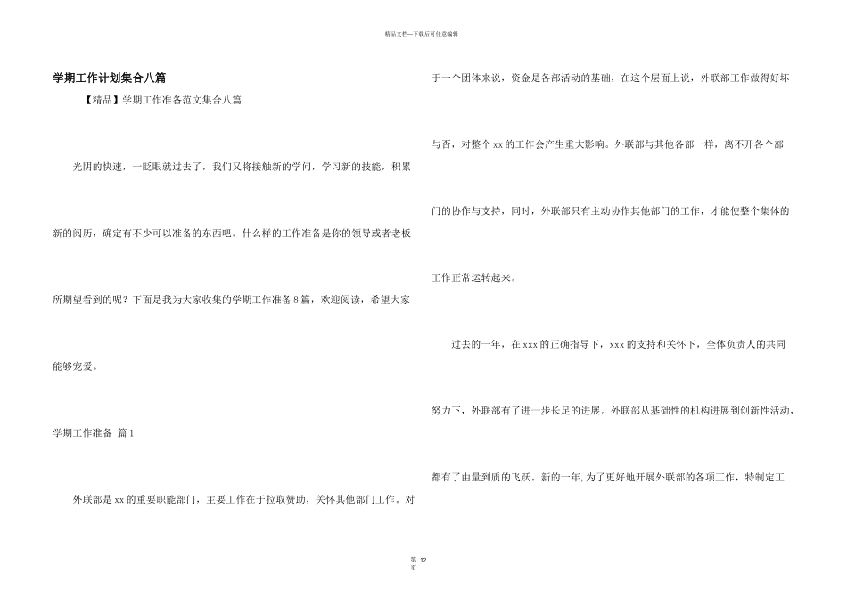 学期工作计划集合八篇_第1页