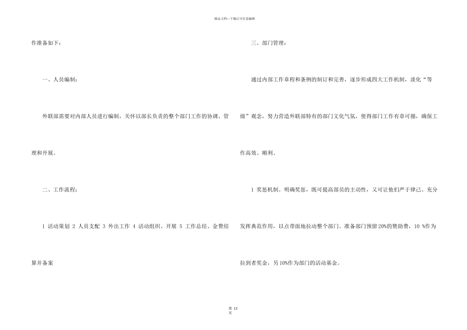 学期工作计划集合八篇_第2页