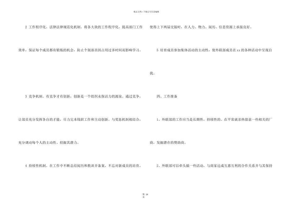 学期工作计划集合八篇_第3页