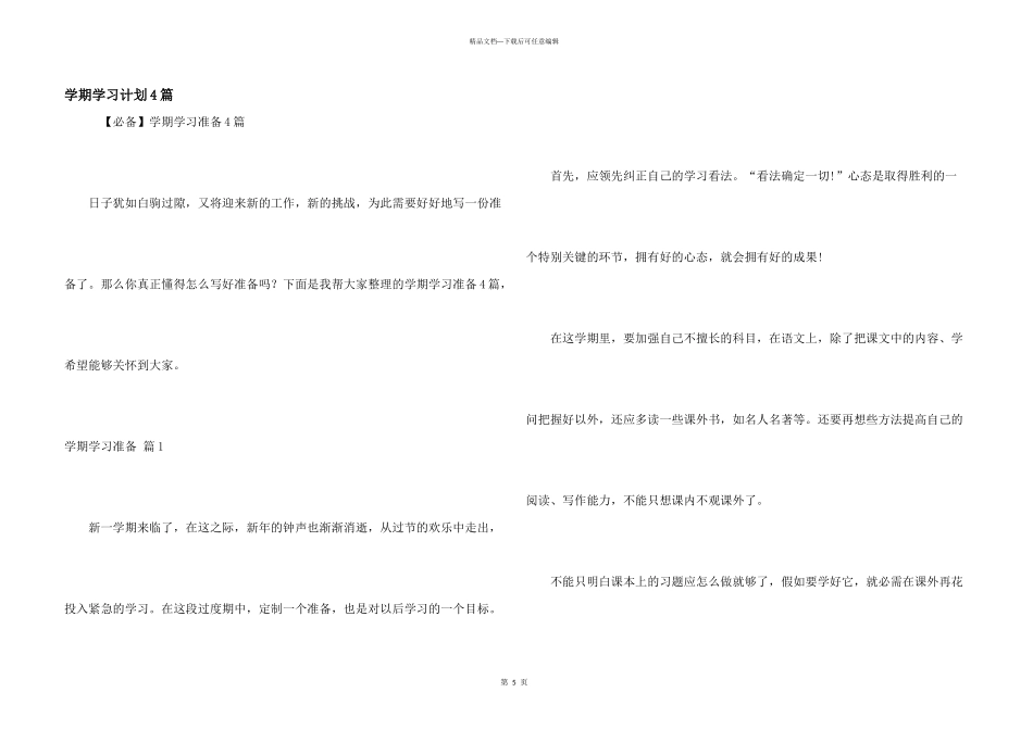学期学习计划4篇_第1页