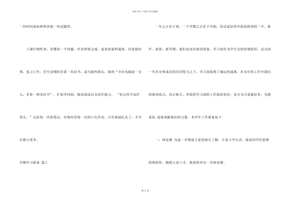 学期学习计划4篇_第2页