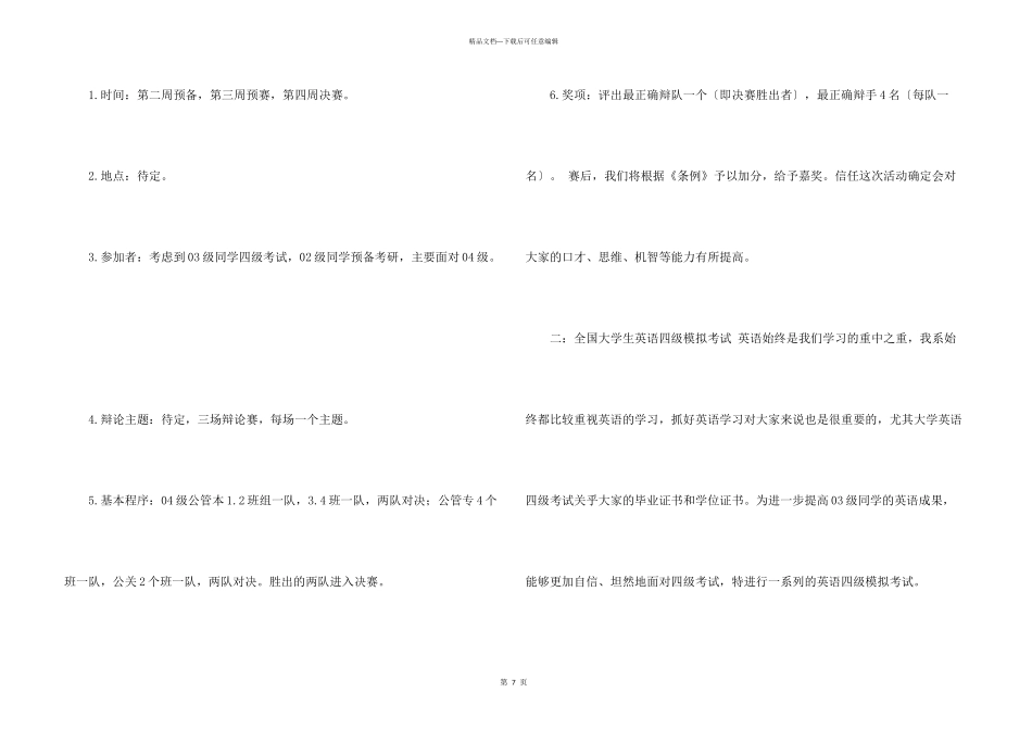 学期学习计划4篇_第3页